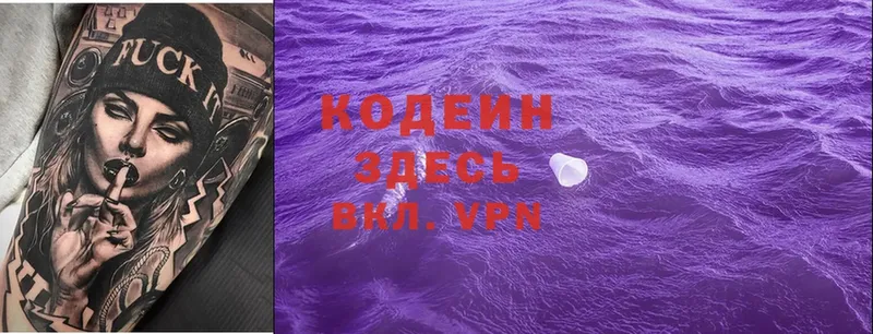 Кодеин Purple Drank  дарнет шоп  Красноуфимск 